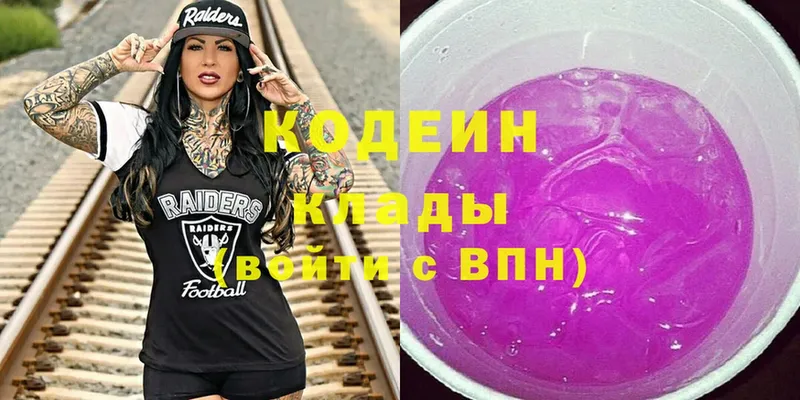 Codein Purple Drank  сколько стоит  Гусиноозёрск 